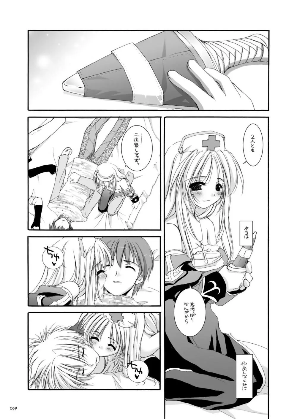DL-RO総集編02 Page.58