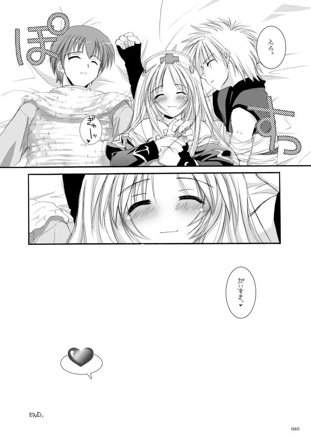 DL-RO総集編02 Page.59