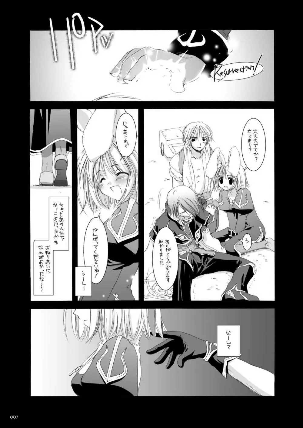 DL-RO総集編02 Page.6