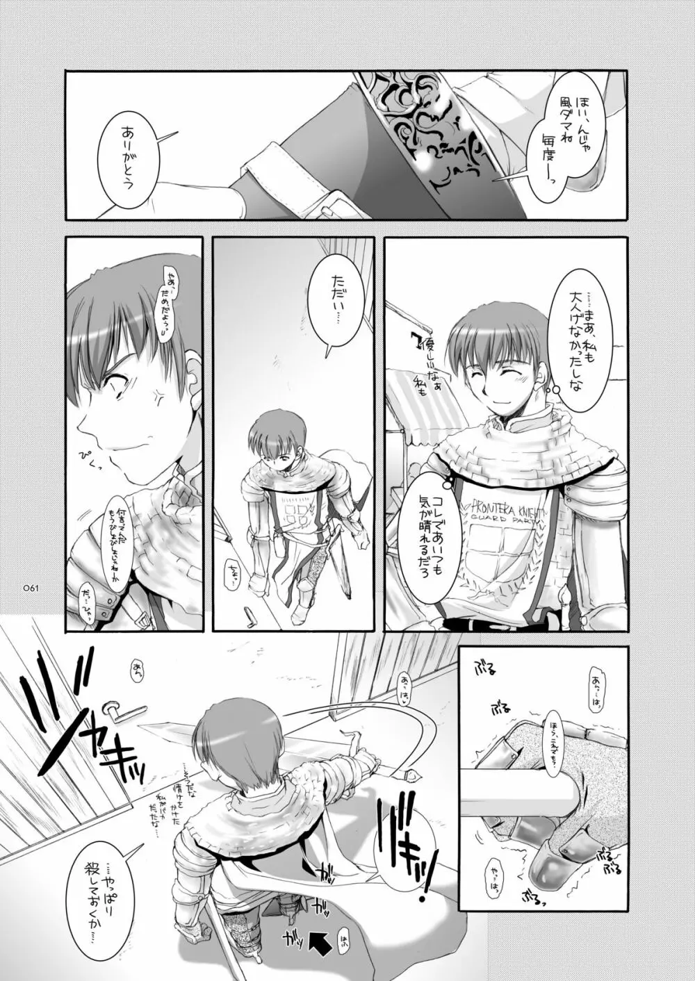DL-RO総集編02 Page.60