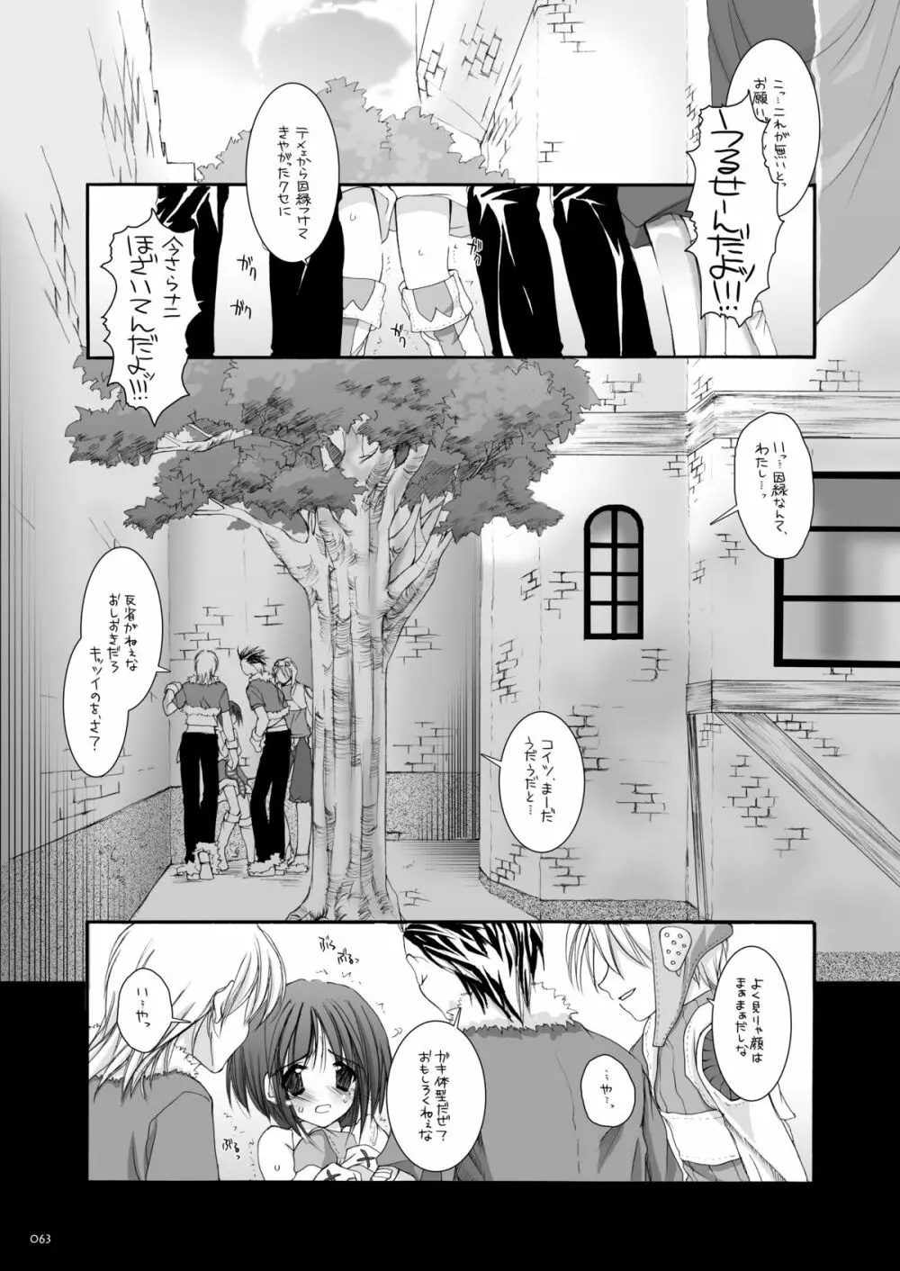 DL-RO総集編02 Page.62