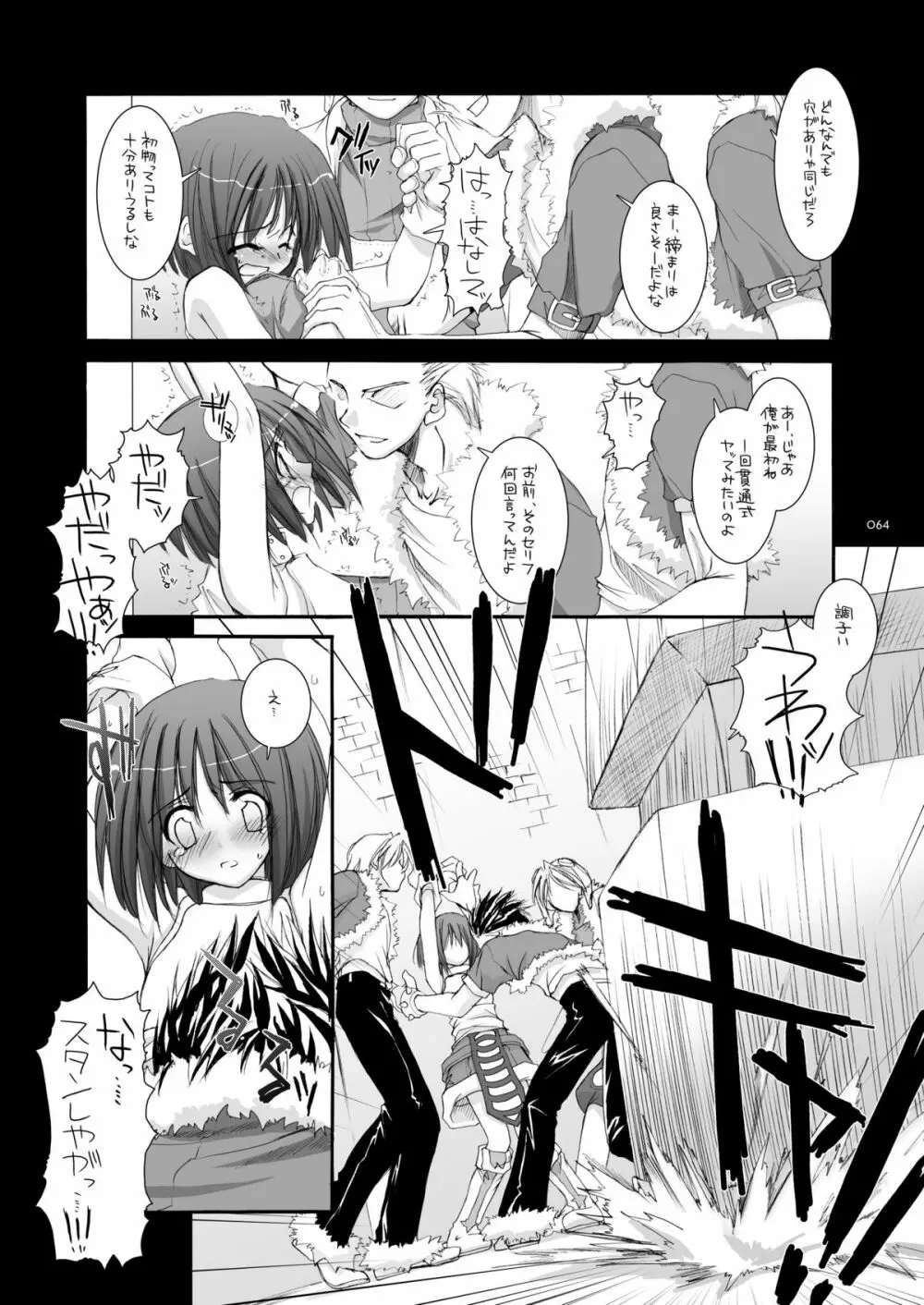 DL-RO総集編02 Page.63