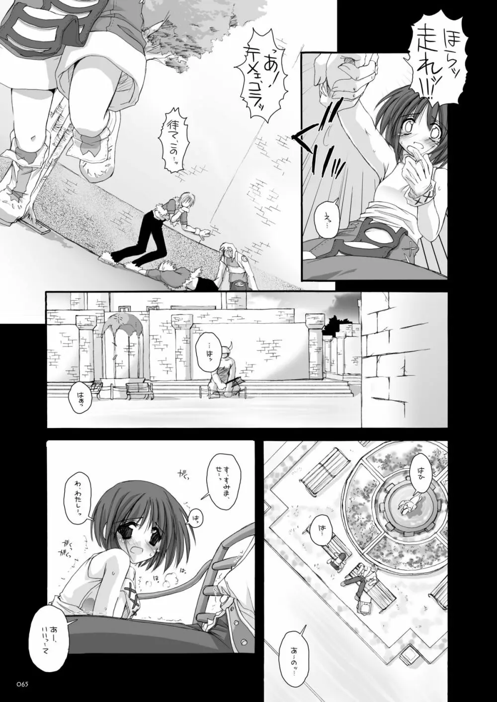 DL-RO総集編02 Page.64