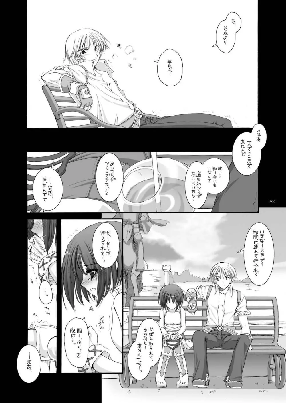 DL-RO総集編02 Page.65