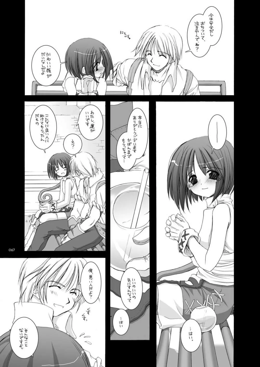 DL-RO総集編02 Page.66