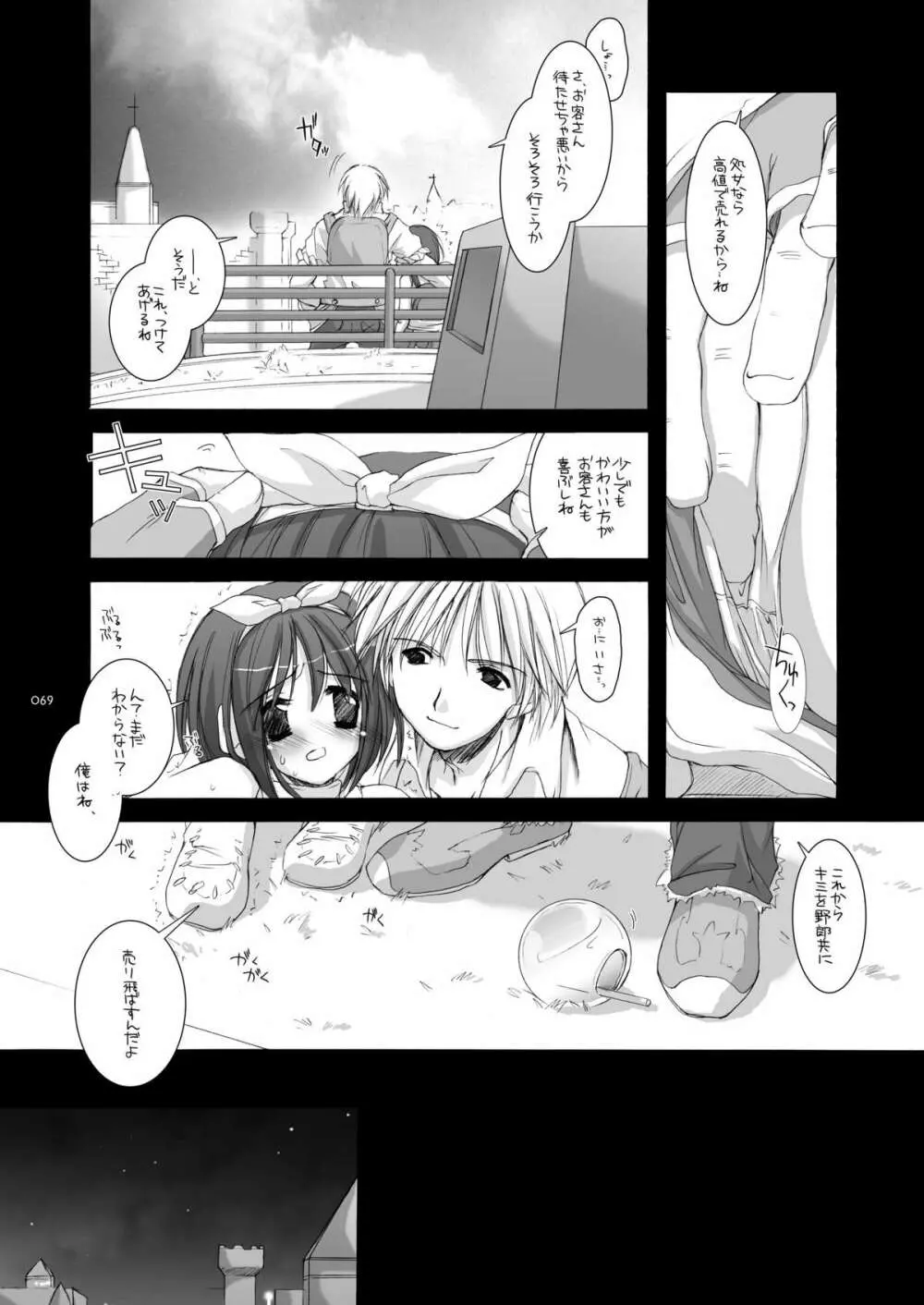DL-RO総集編02 Page.68