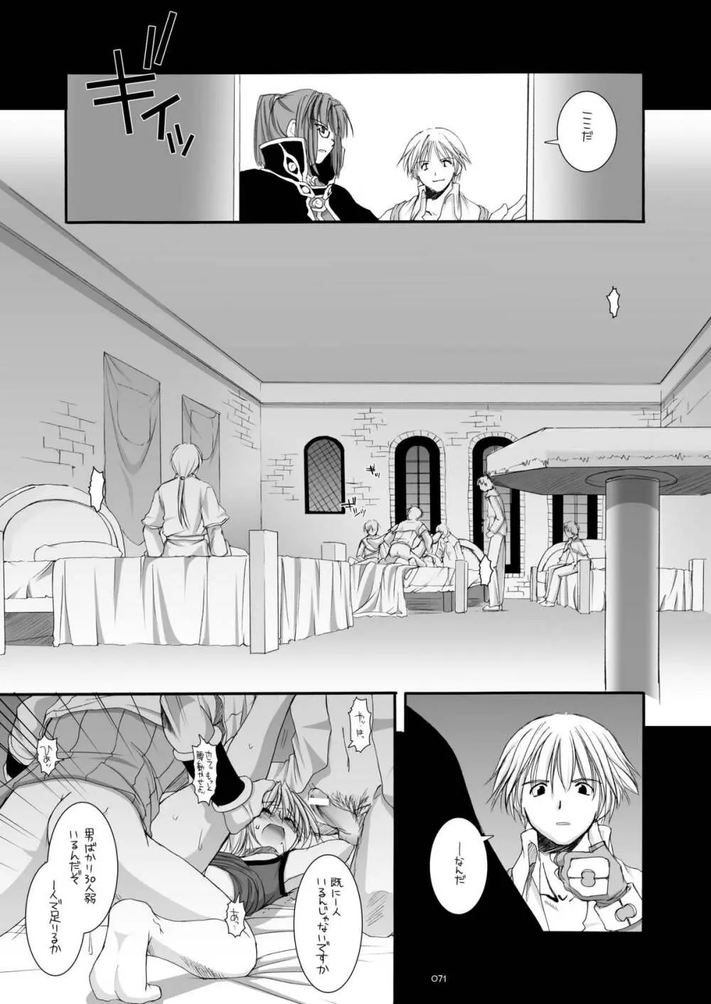 DL-RO総集編02 Page.70
