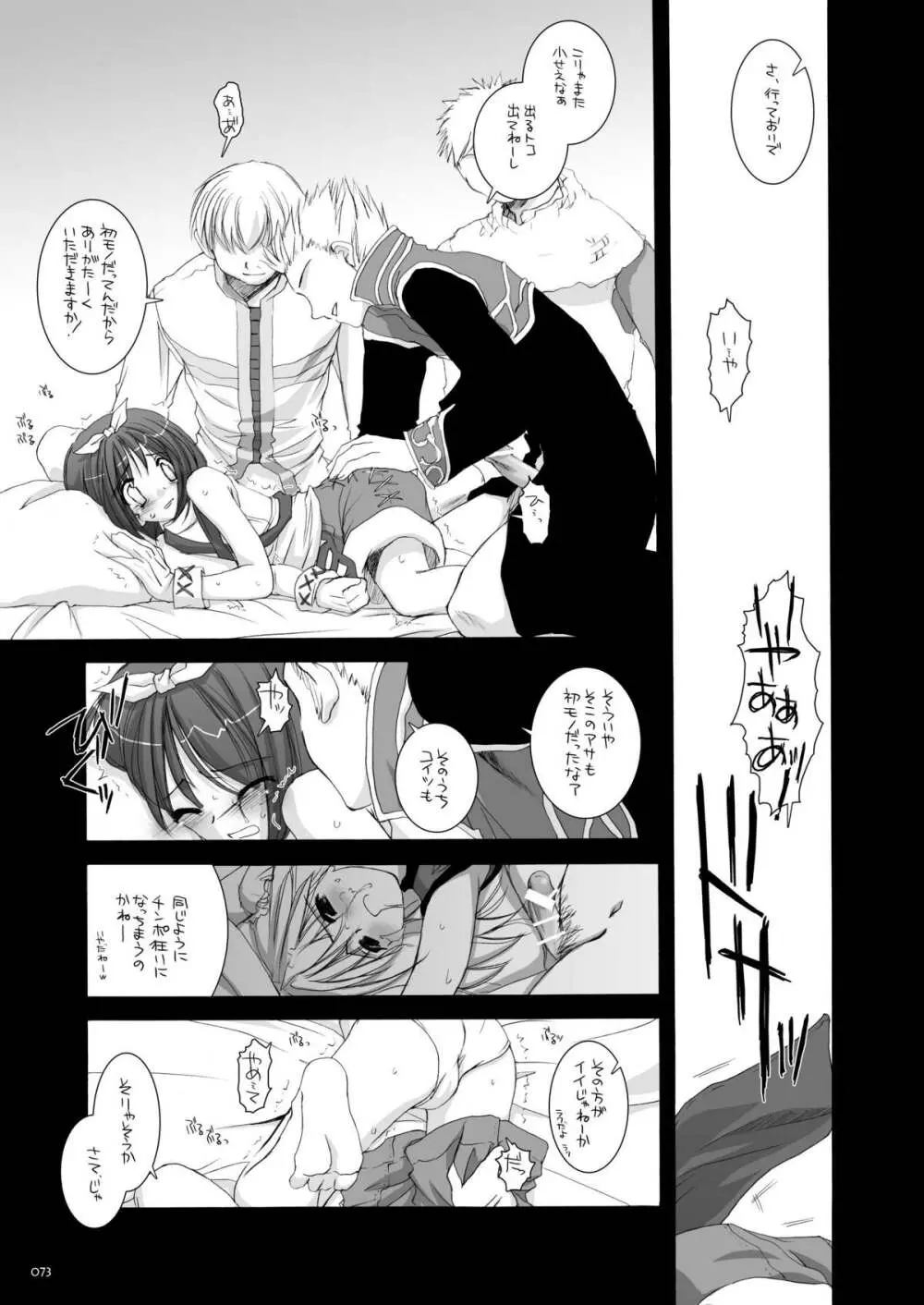 DL-RO総集編02 Page.72