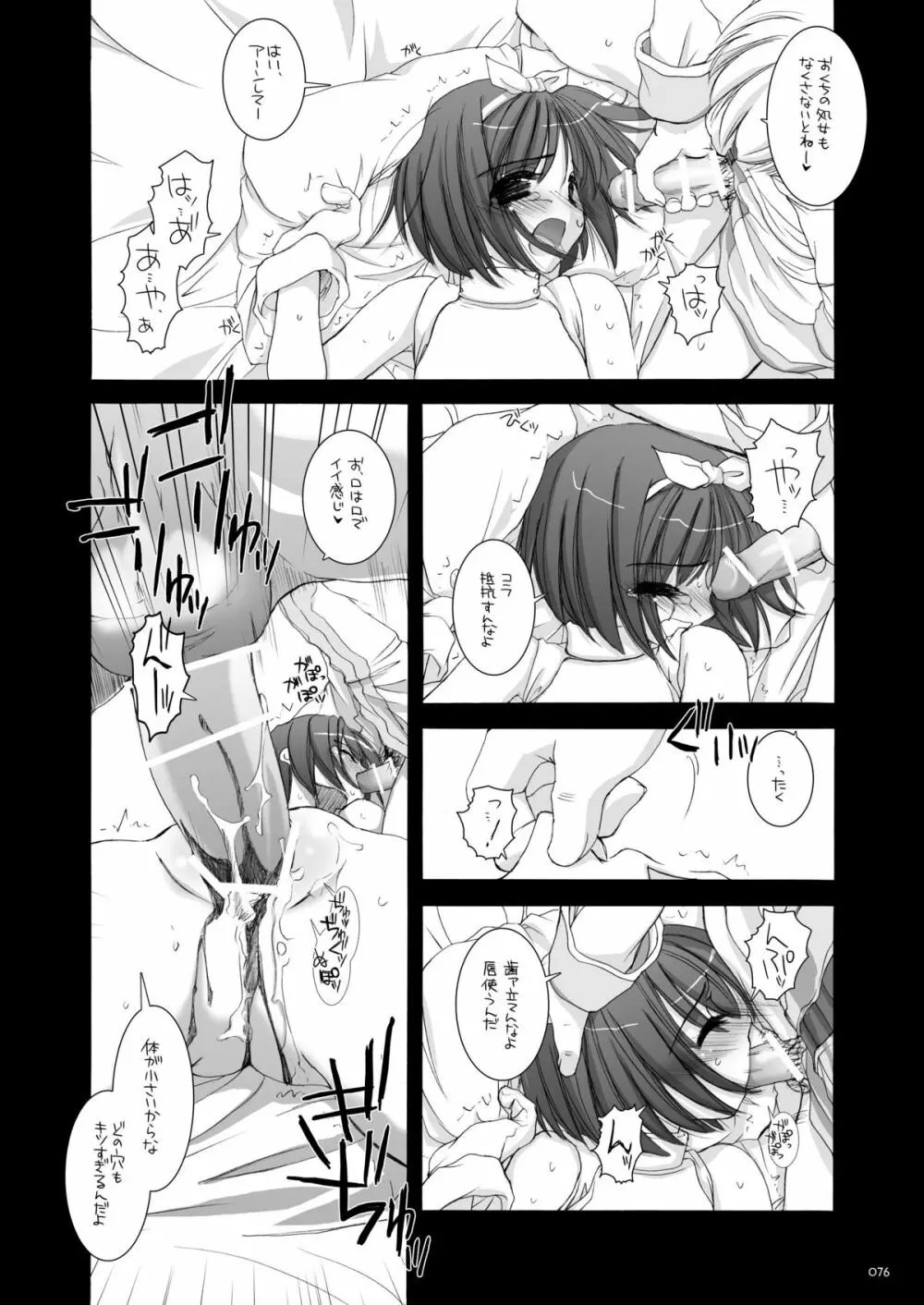 DL-RO総集編02 Page.75