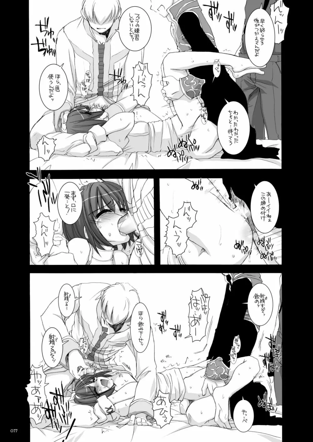 DL-RO総集編02 Page.76