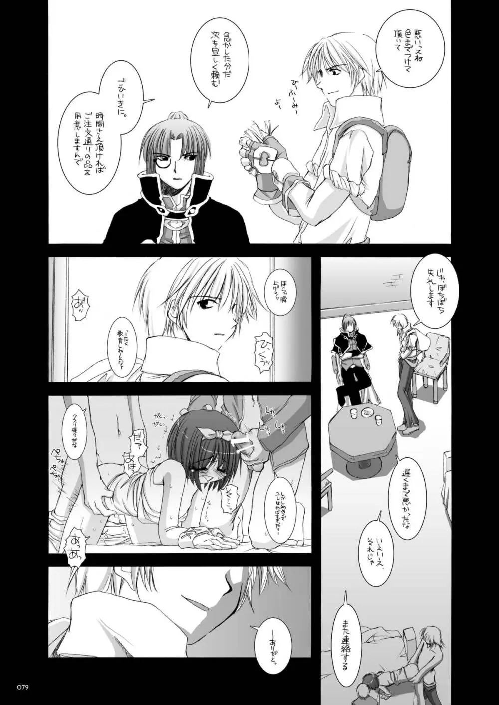 DL-RO総集編02 Page.78