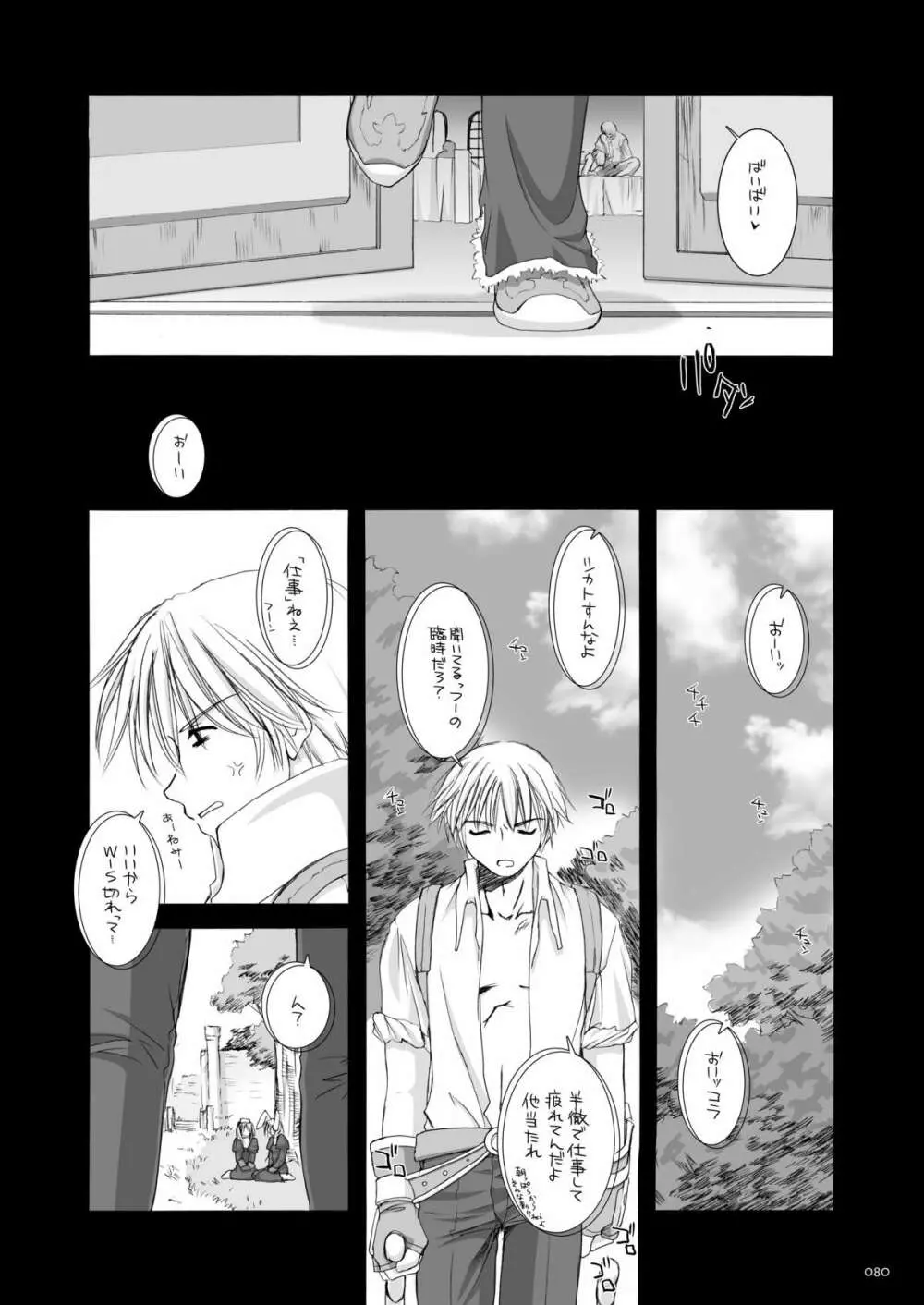 DL-RO総集編02 Page.79