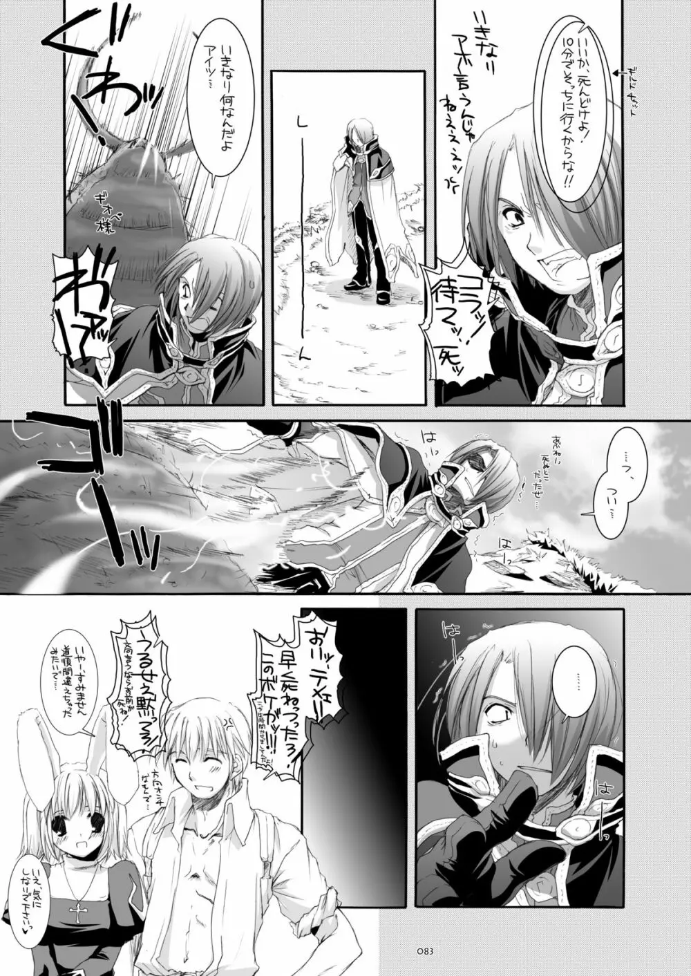 DL-RO総集編02 Page.82