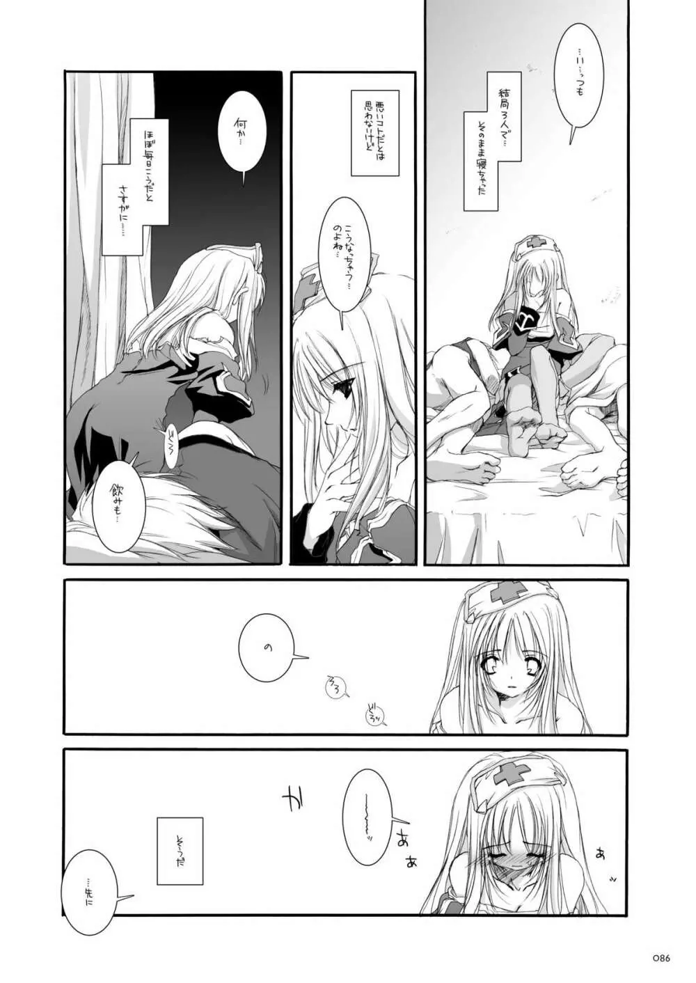 DL-RO総集編02 Page.85