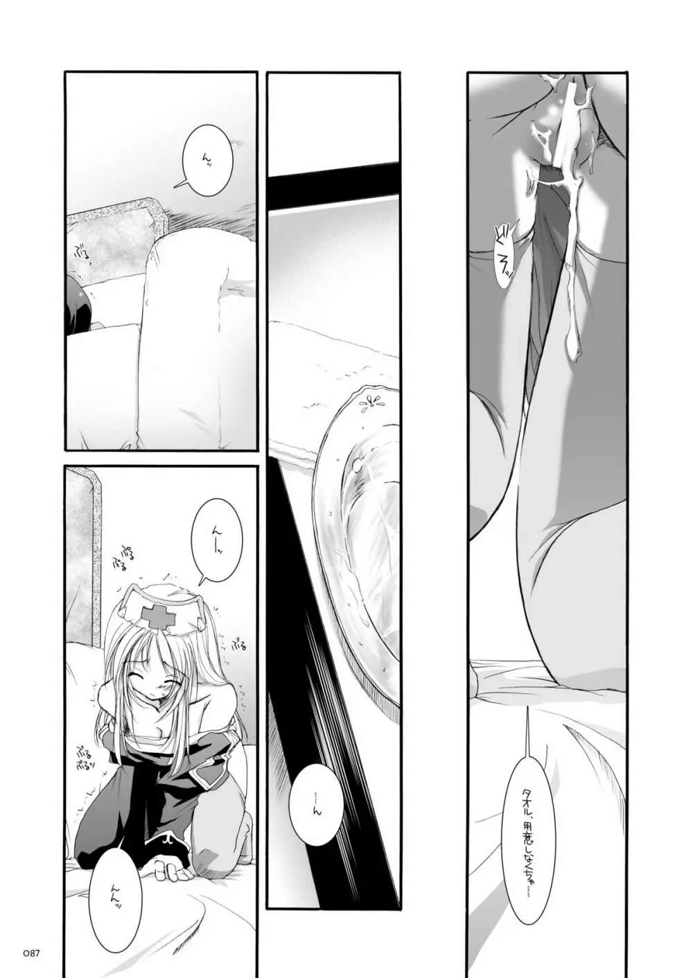 DL-RO総集編02 Page.86