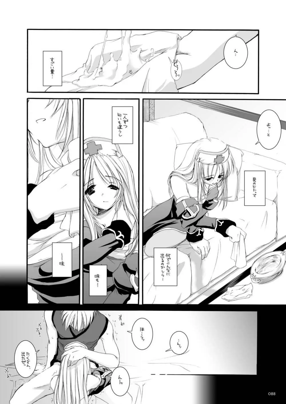 DL-RO総集編02 Page.87