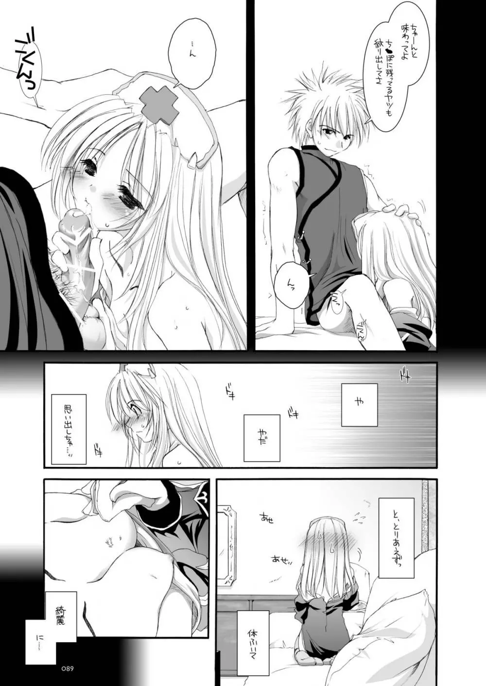 DL-RO総集編02 Page.88