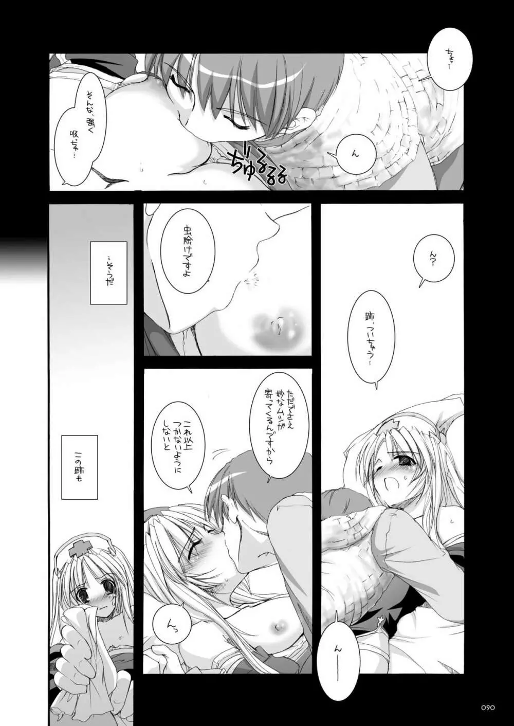 DL-RO総集編02 Page.89