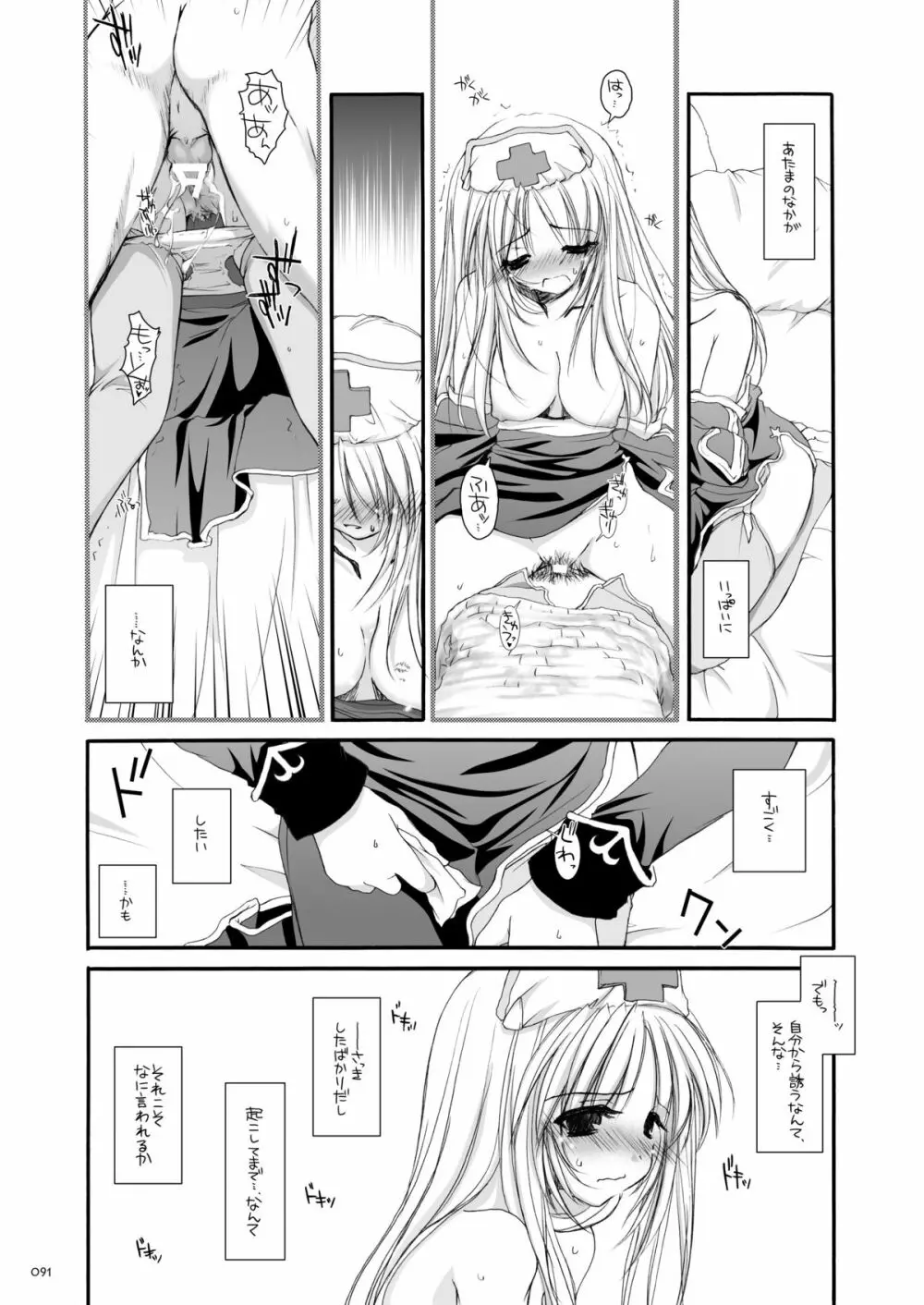 DL-RO総集編02 Page.90