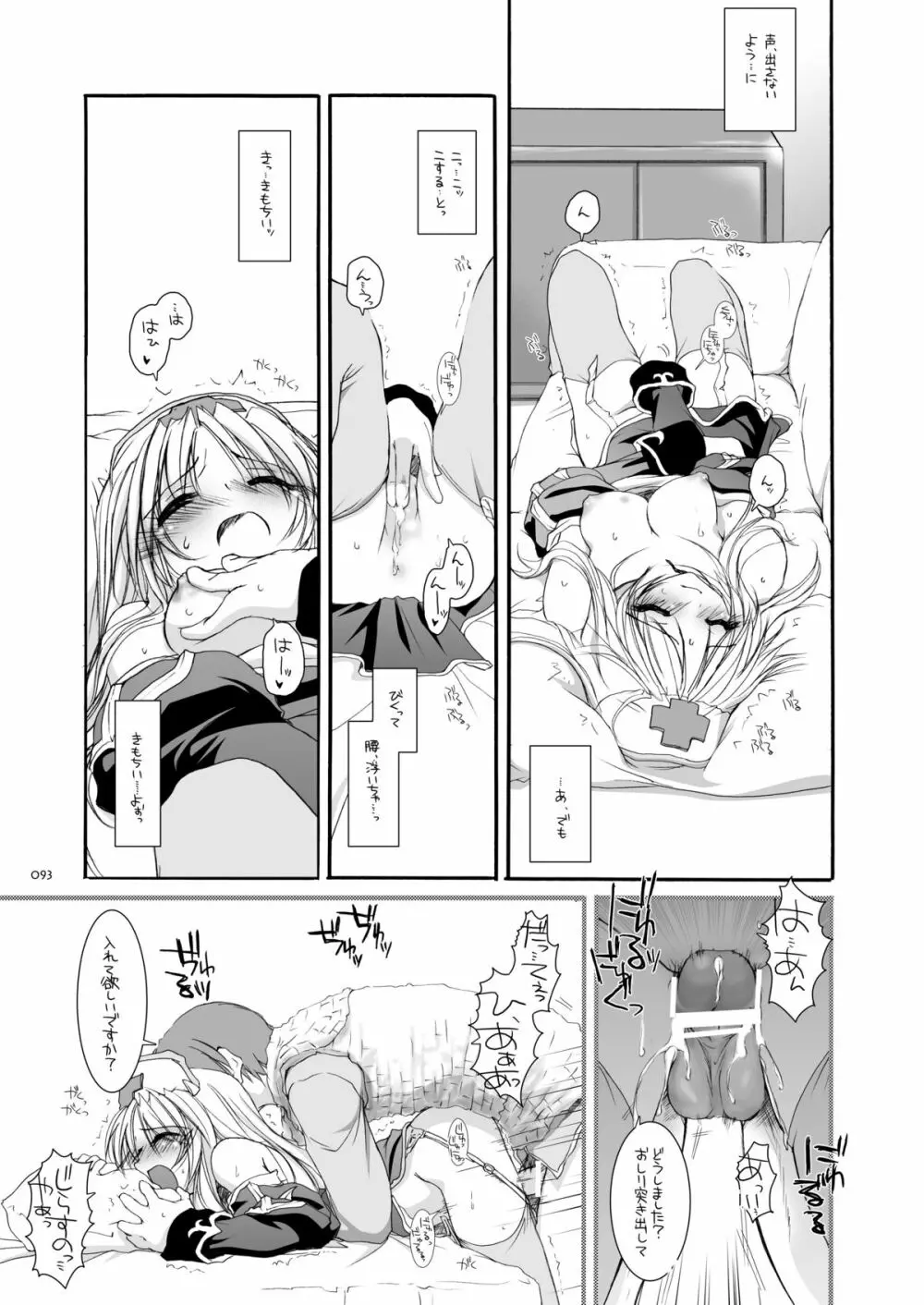 DL-RO総集編02 Page.92