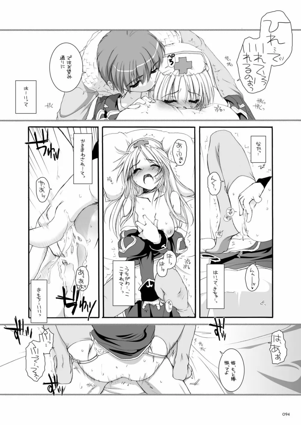 DL-RO総集編02 Page.93
