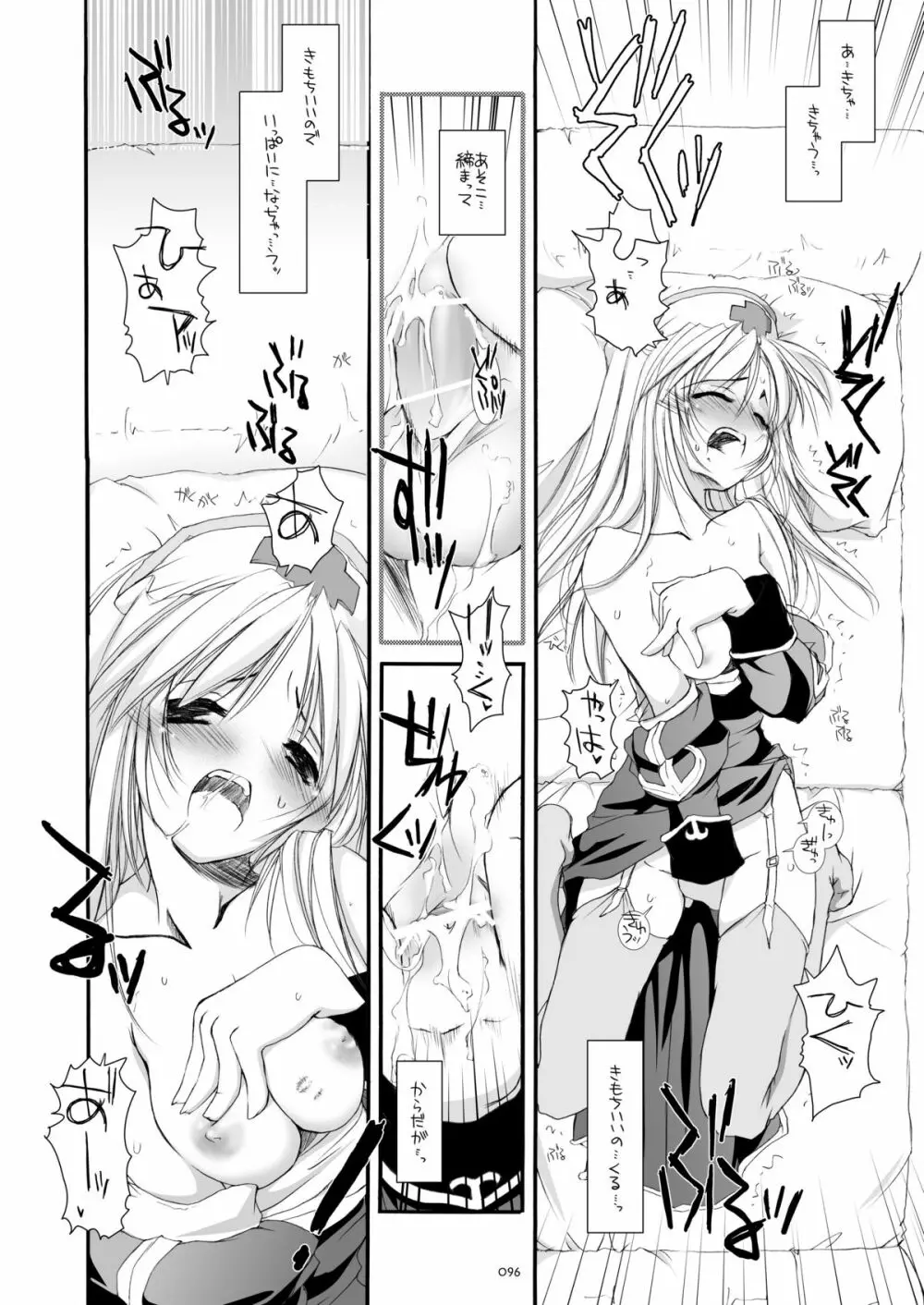 DL-RO総集編02 Page.95