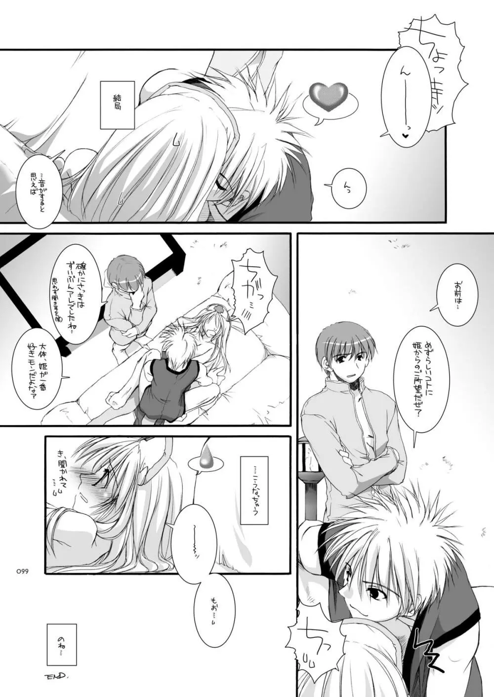 DL-RO総集編02 Page.98