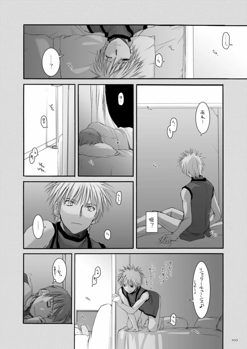 DL-RO総集編02 Page.99