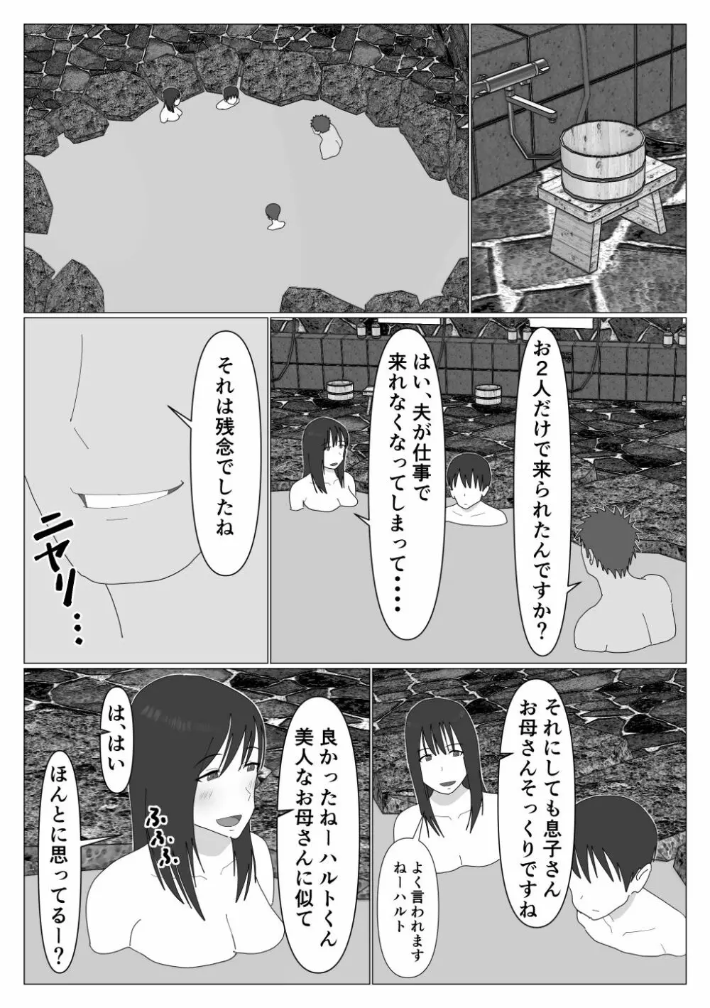 だから混浴なんてイヤだって言ったんだ Page.10