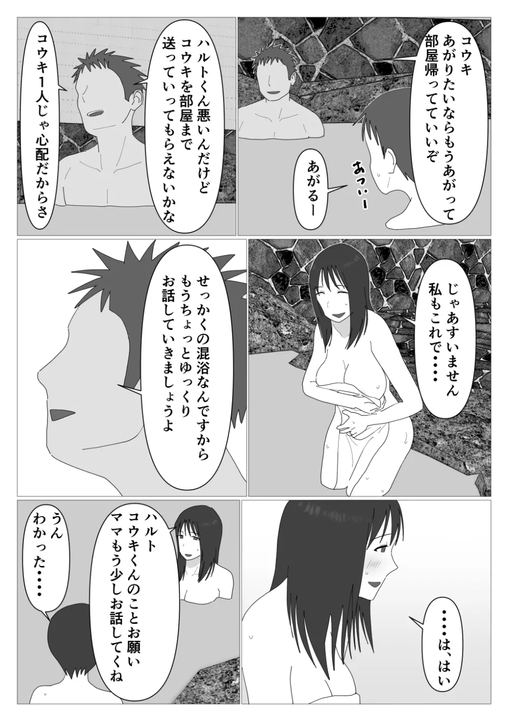 だから混浴なんてイヤだって言ったんだ Page.11