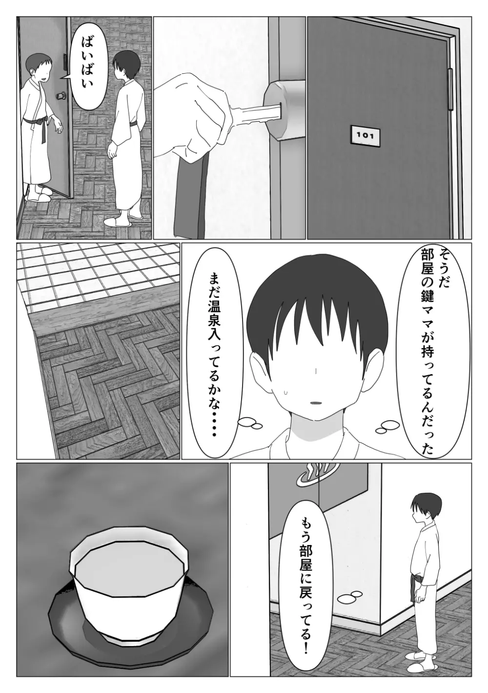 だから混浴なんてイヤだって言ったんだ Page.19