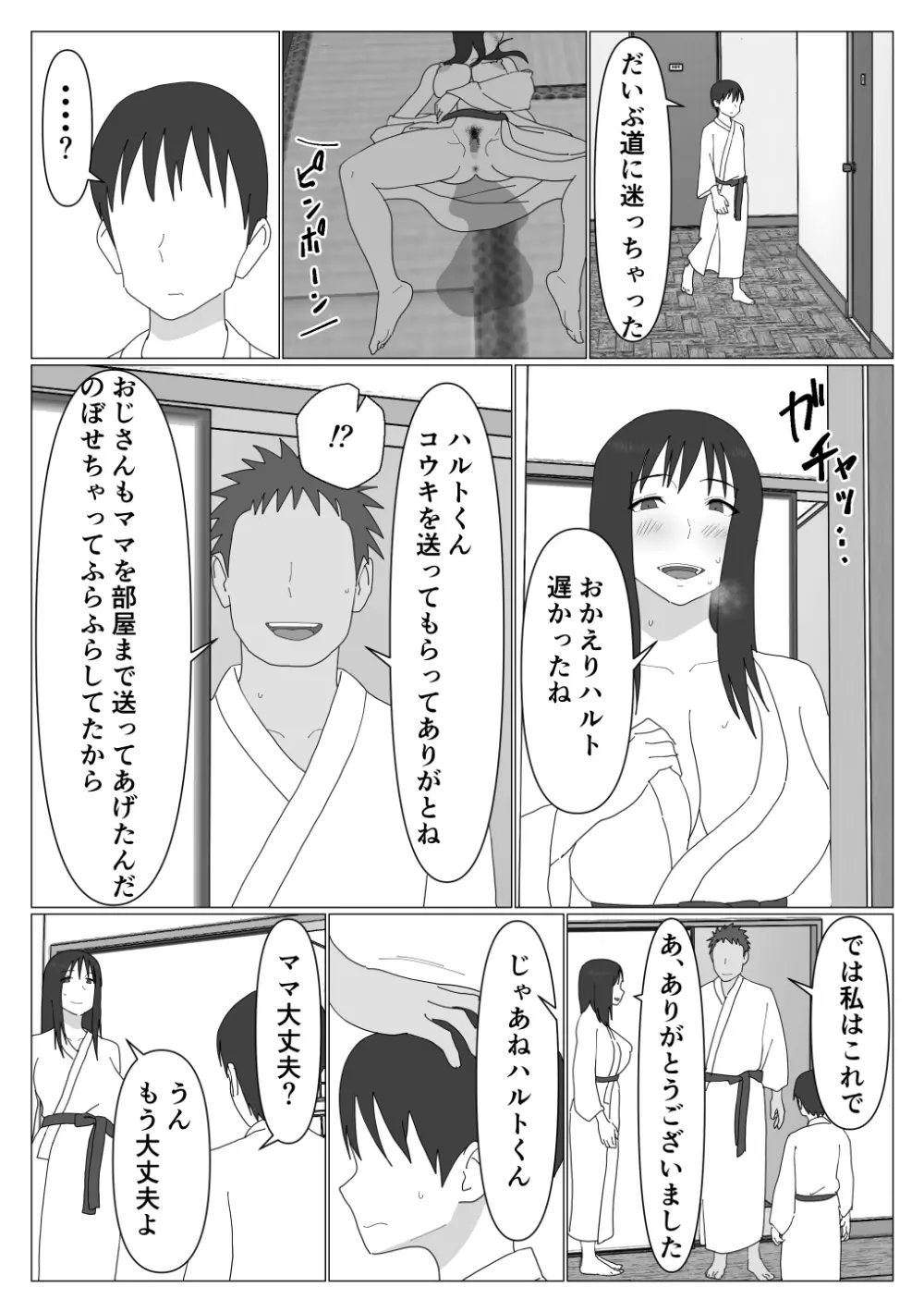 だから混浴なんてイヤだって言ったんだ Page.23