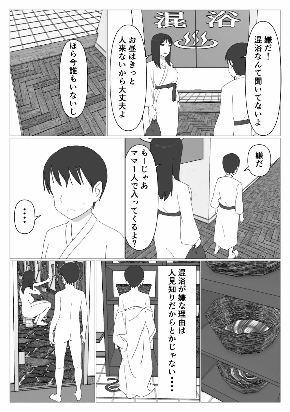 だから混浴なんてイヤだって言ったんだ Page.3