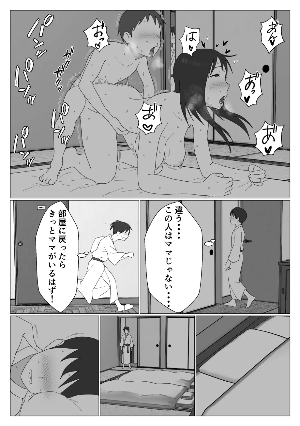 だから混浴なんてイヤだって言ったんだ Page.30