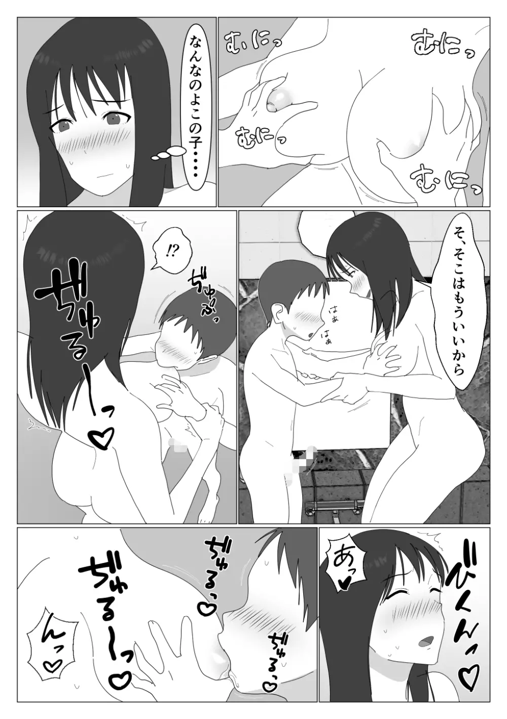 だから混浴なんてイヤだって言ったんだ Page.7