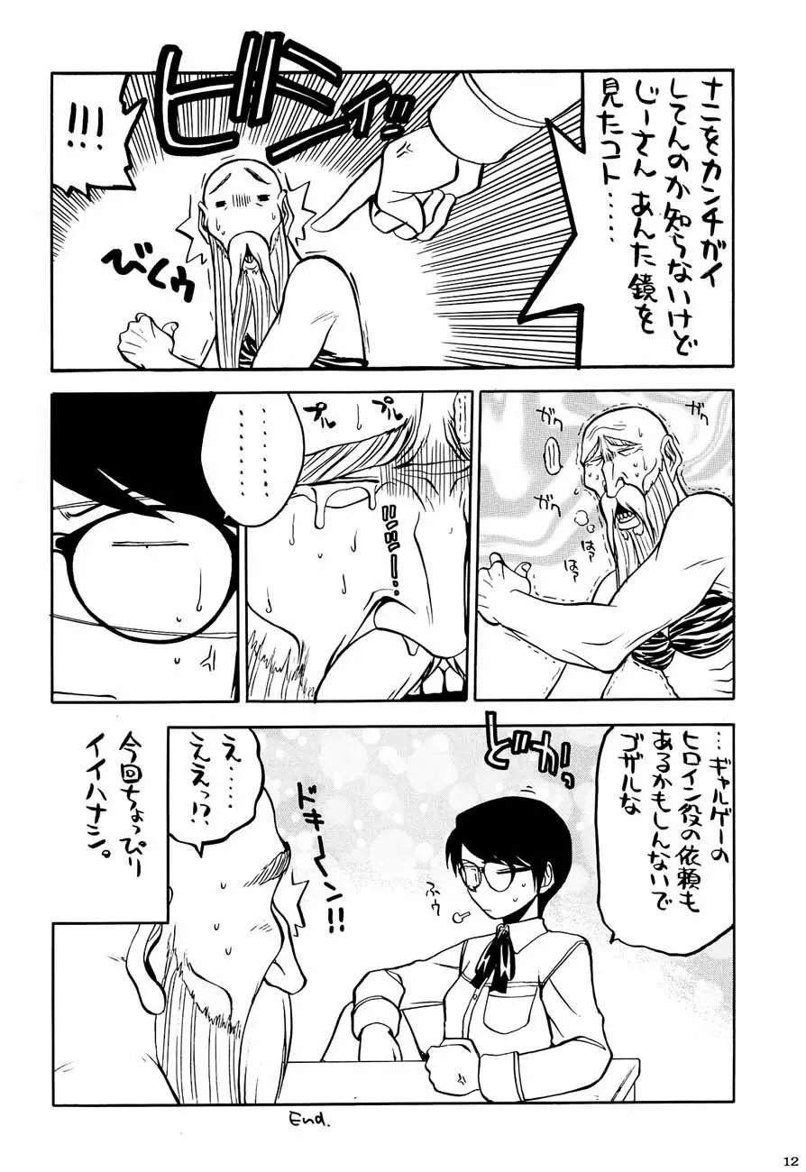 私立三絃堂学園購買部 3號 Page.15