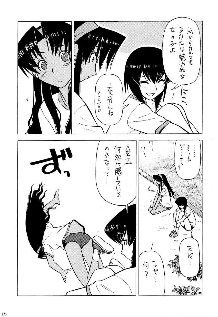 私立三絃堂学園購買部 3號 Page.18