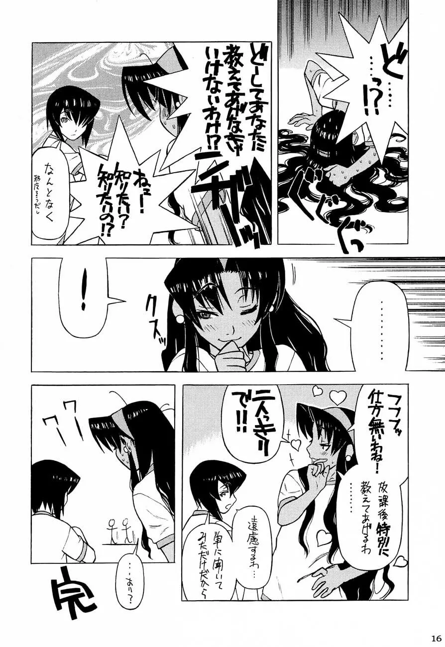 私立三絃堂学園購買部 3號 Page.19