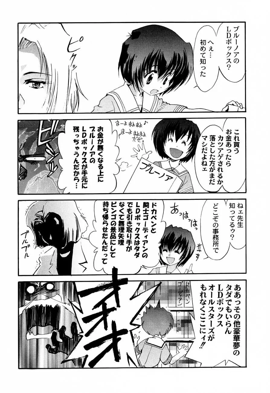 私立三絃堂学園購買部 3號 Page.51