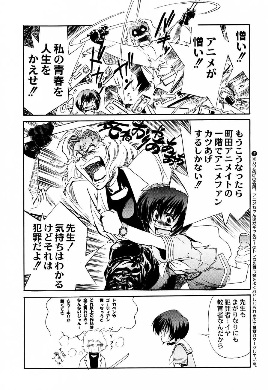 私立三絃堂学園購買部 3號 Page.52