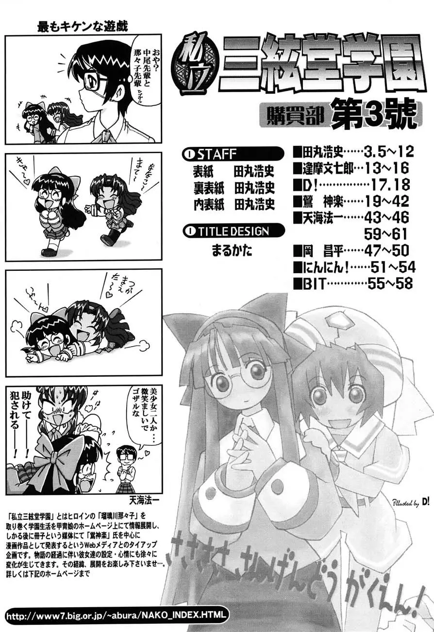 私立三絃堂学園購買部 3號 Page.7