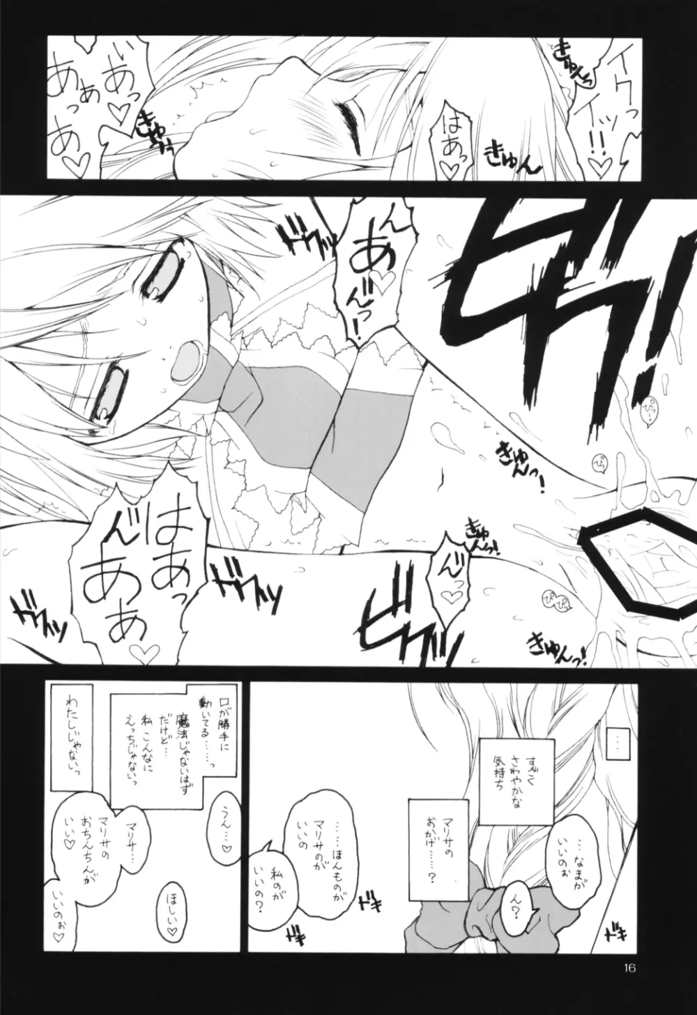 東方水蜜夏 Page.15