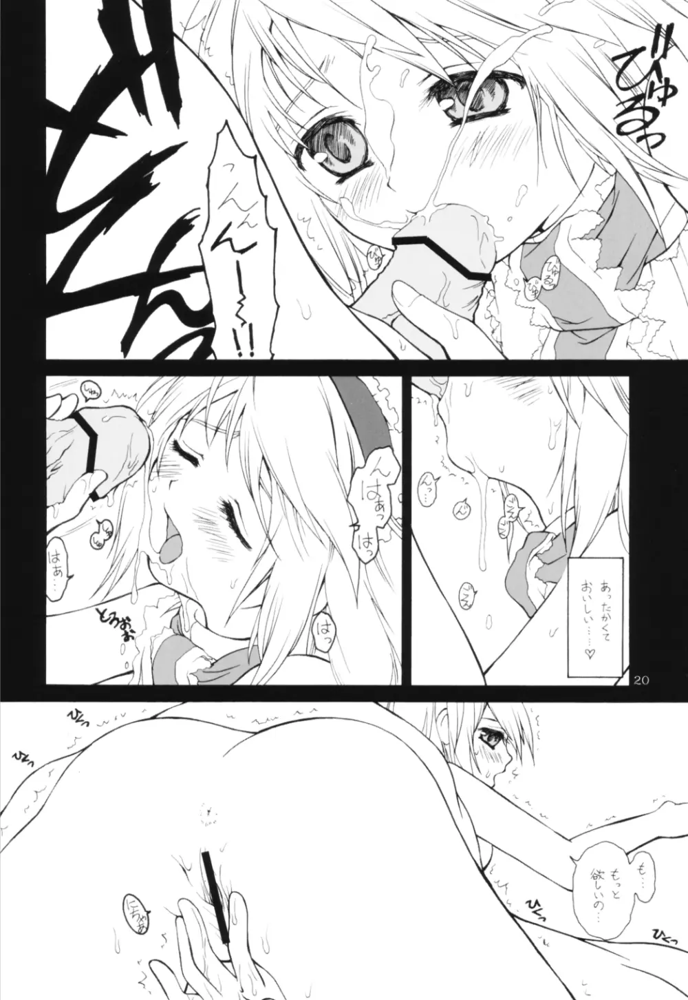 東方水蜜夏 Page.19