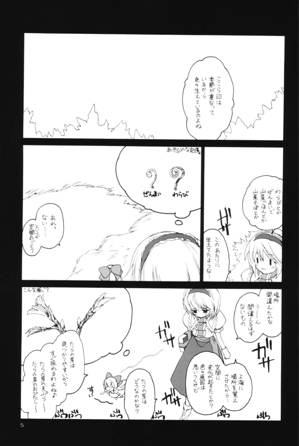 東方水蜜夏 Page.4