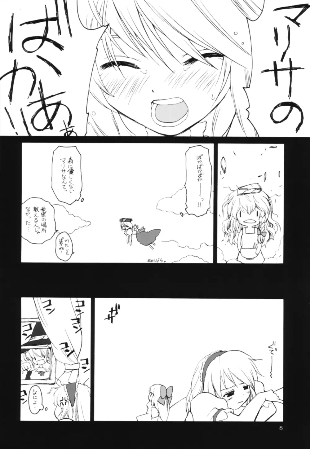 東方水蜜夏 Page.7