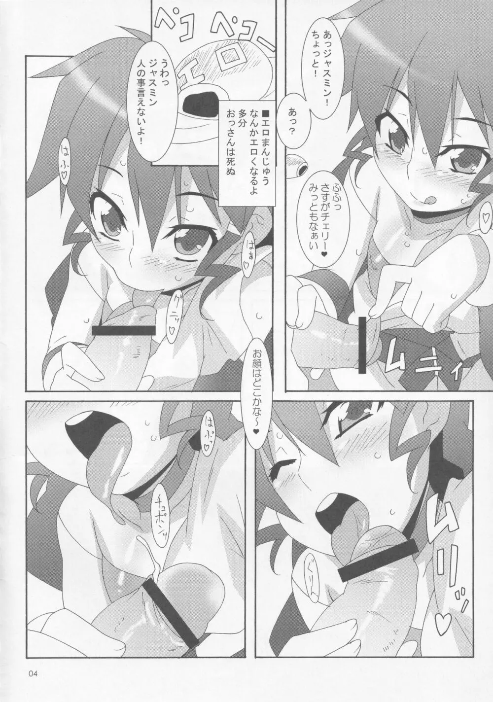 罠だ!! Page.3