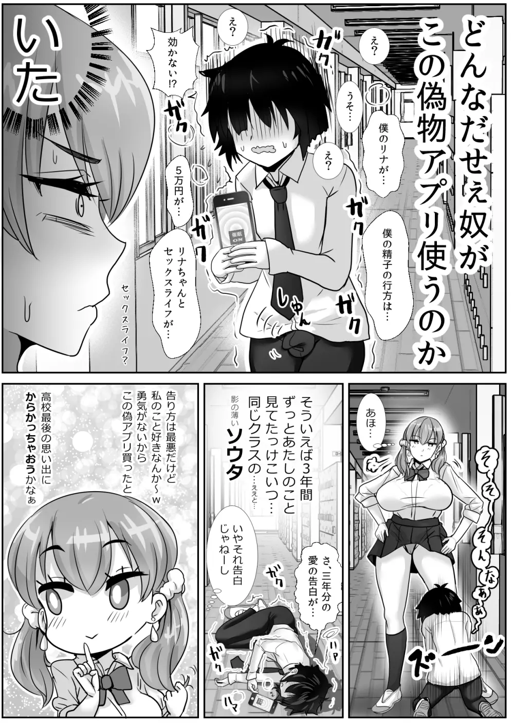 催眠アプリにかかったふりで陰キャのボクとセックスしてくれる優しいえっちギャル Page.8