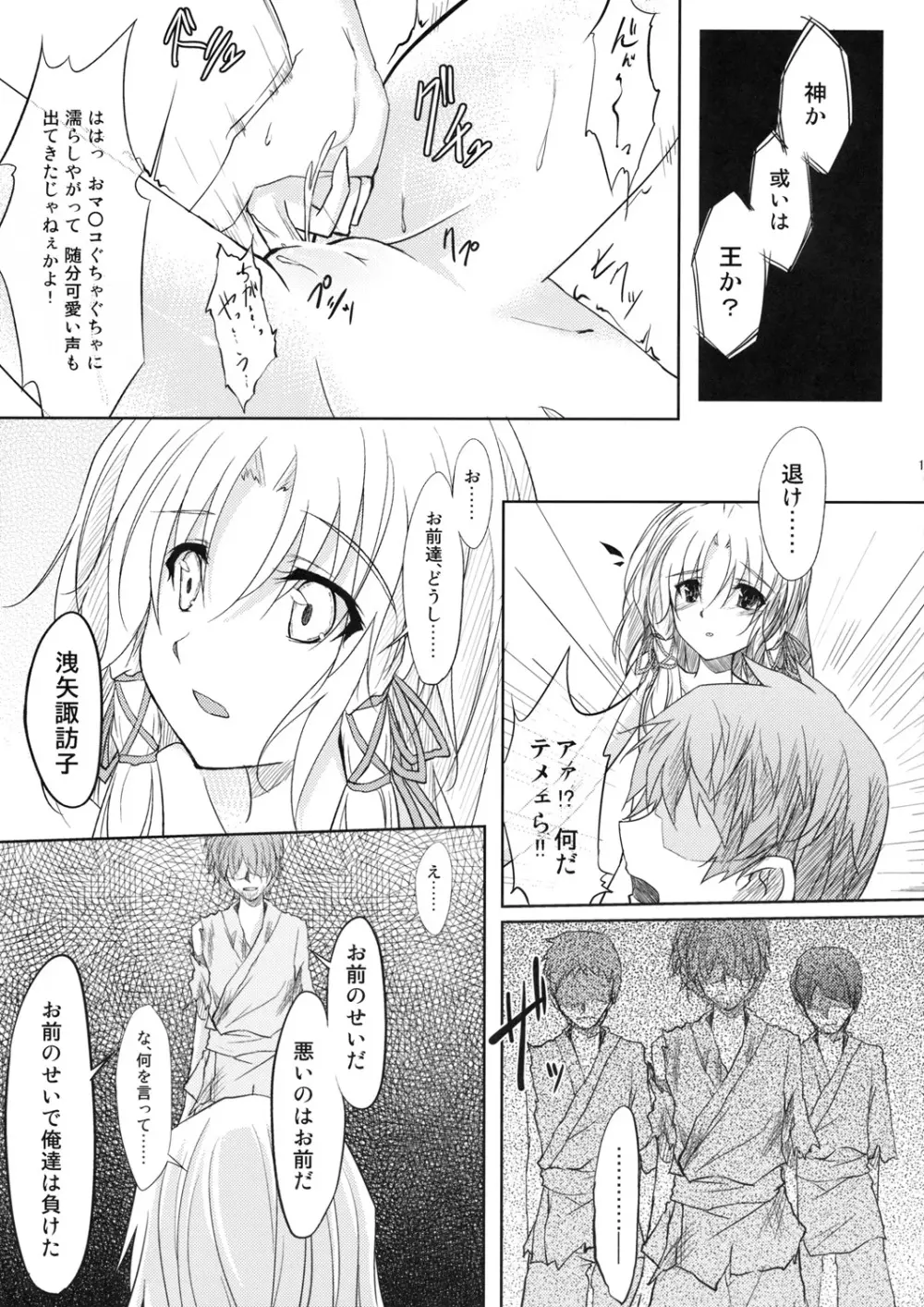 ケロちゃんレイプにも負けず Page.13