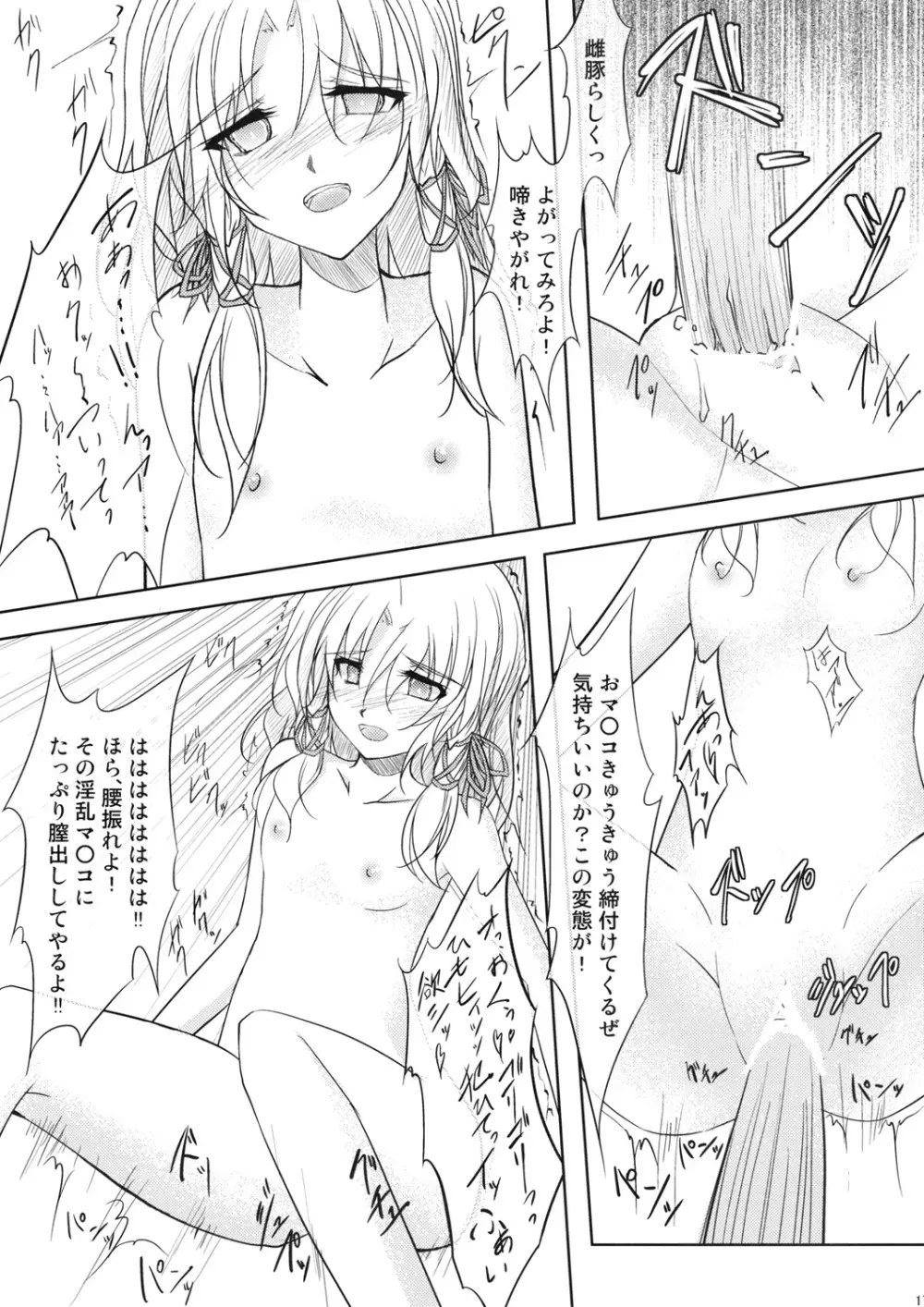 ケロちゃんレイプにも負けず Page.17