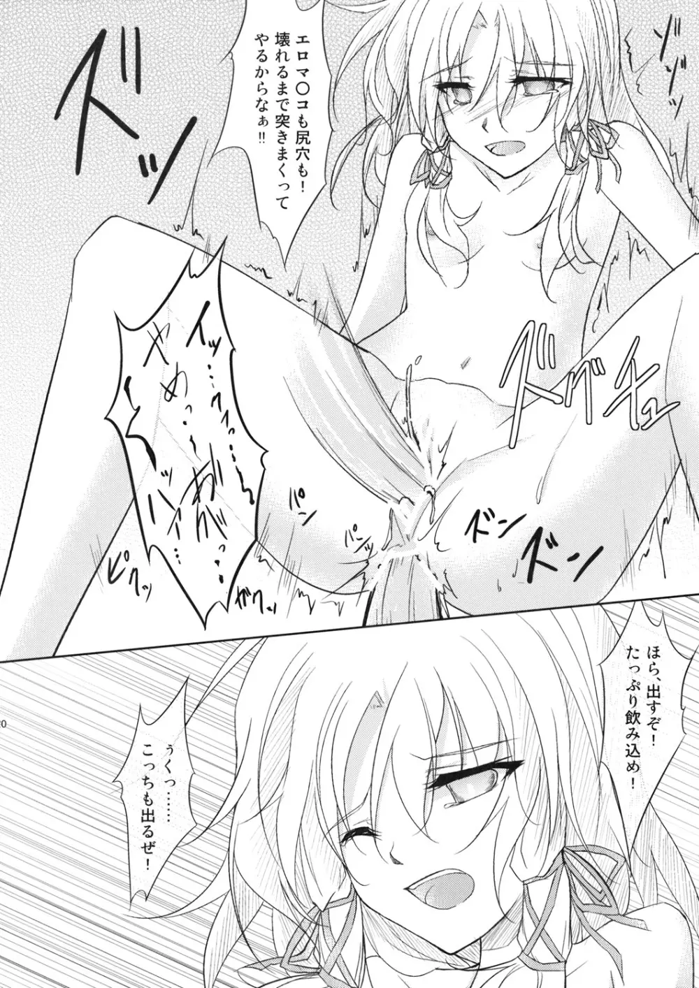 ケロちゃんレイプにも負けず Page.20